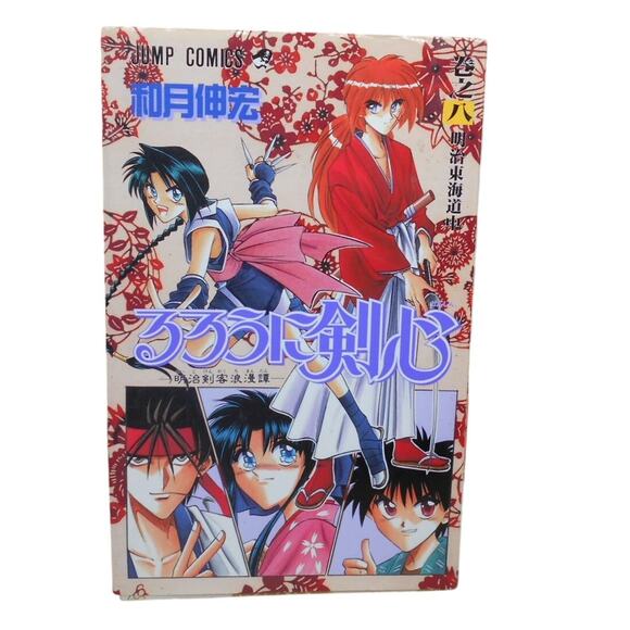 るろうに剣心 8 Rurouni Kenshin Vol 8 Japanese Manga by Nobuhiro Watsuki 1995 - Picture 1 of 8